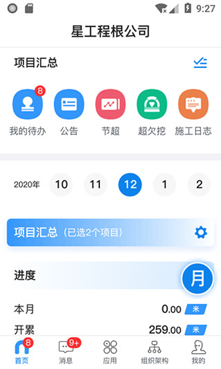星工程截图5