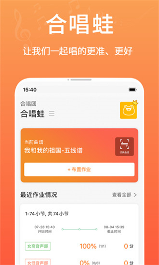 合唱蛙截图4