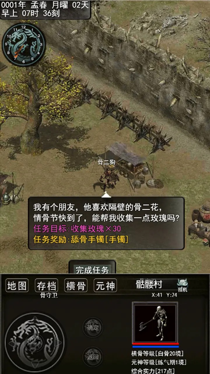 傲天骷髅传截图1