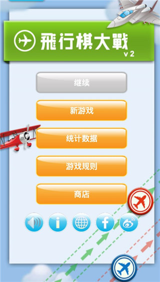 飞行棋大战截图1