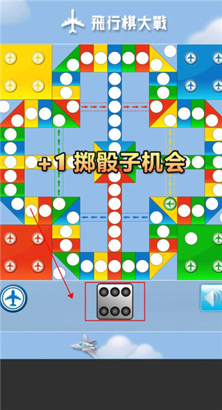 飞行棋大战截图2