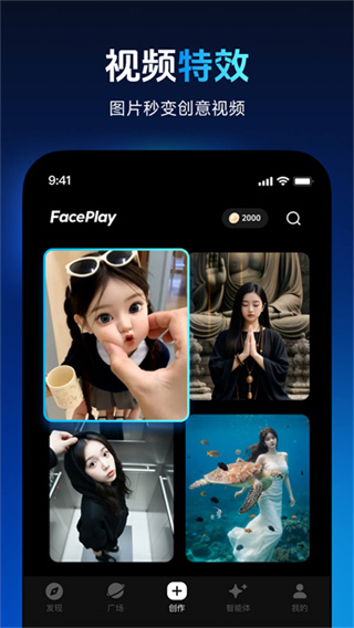 秀脸Face Play截图1