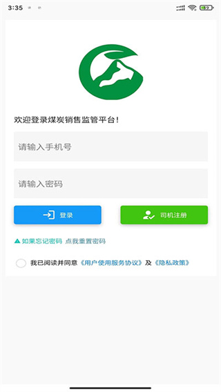 鄂煤服务截图4