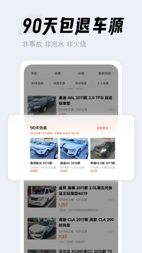 人人车二手车截图1