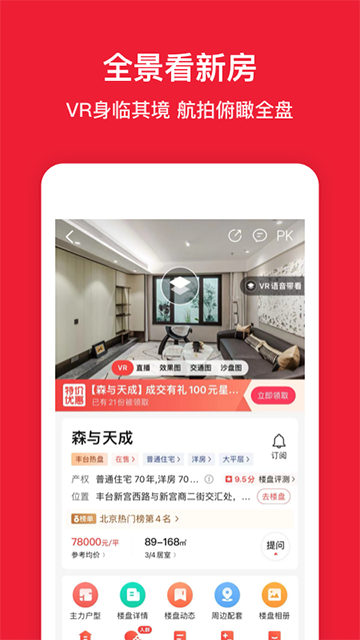 房天下二手房交易平台截图3