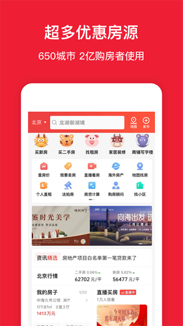 房天下二手房交易平台截图2