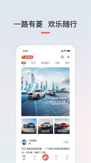 广汽三菱截图1