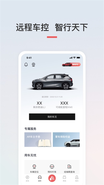 广汽三菱截图4