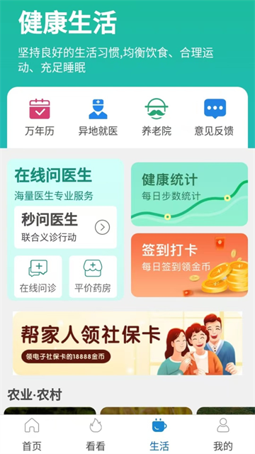 看看卫健截图4
