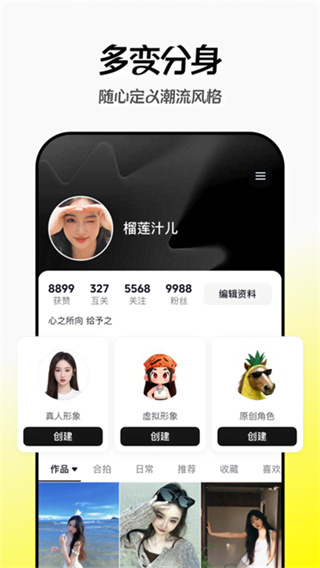 随变app截图3