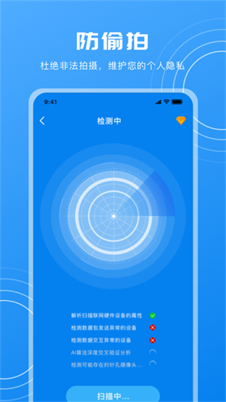 隐藏摄像头检测截图3