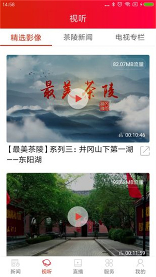 茶陵融媒截图3