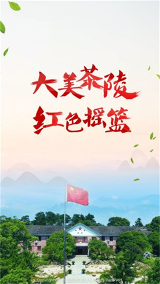 茶陵融媒截图1