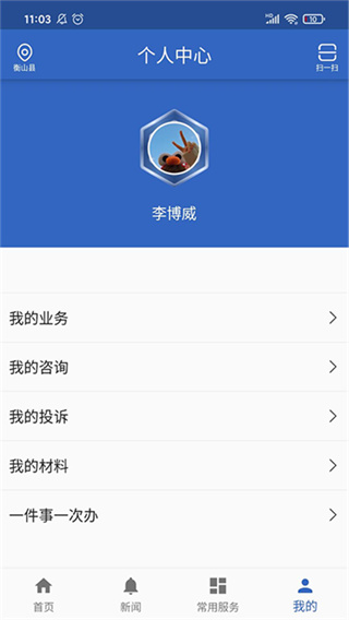 衡山政务截图1