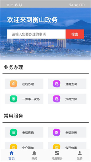 衡山政务截图2