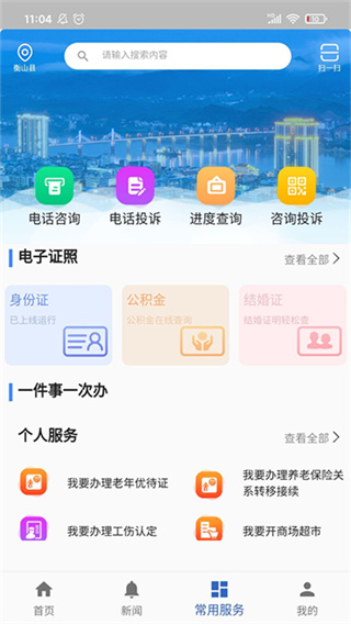衡山政务截图4