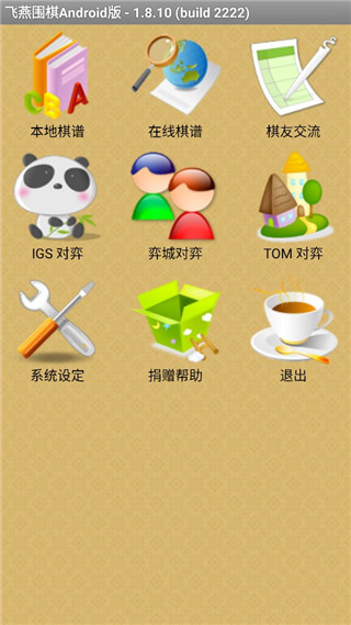 飞燕围棋截图1
