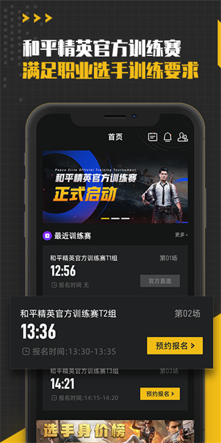 精英训练营截图4