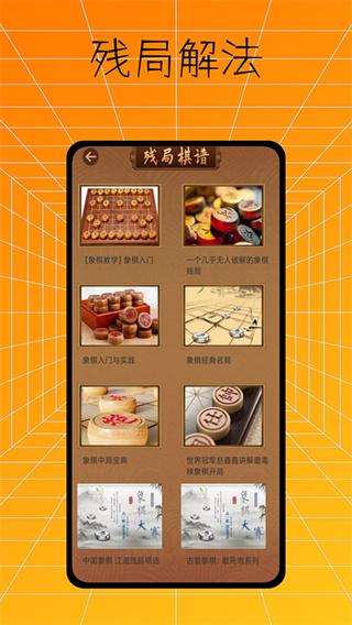 下棋有方截图1