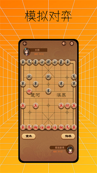 下棋有方截图4