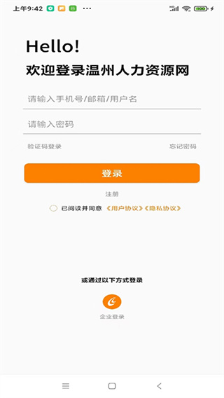 温州人力资源网截图2