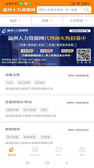 温州人力资源网截图3