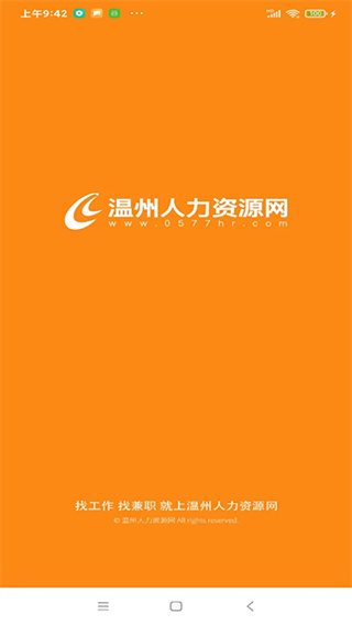 温州人力资源网截图1