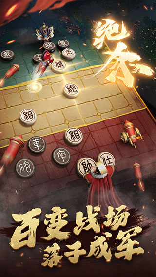 楚汉象棋截图3