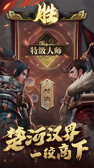 楚汉象棋截图1