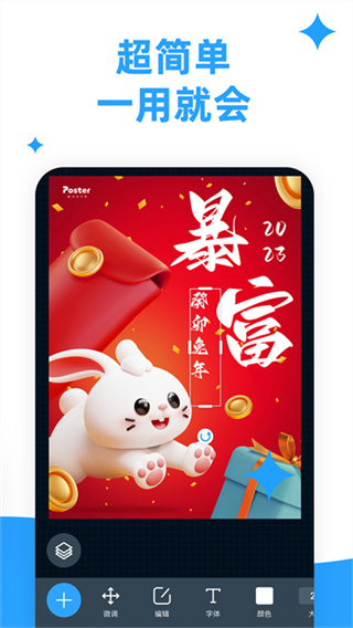 海报制作大师截图4