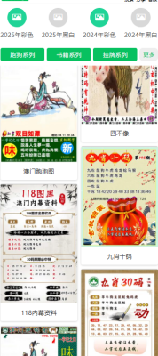 49彩库截图3