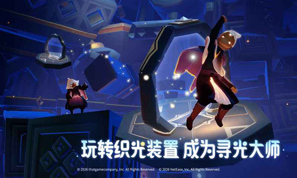 光遇空巢版2026最新版截图2