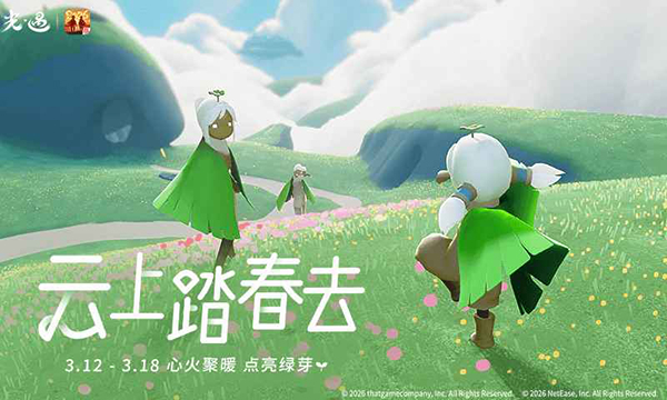 光遇空巢版2026最新版截图3