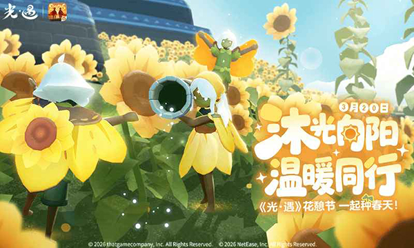 光遇空巢版2026最新版截图4