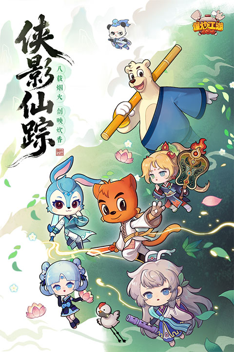 爆炒江湖正版截图1
