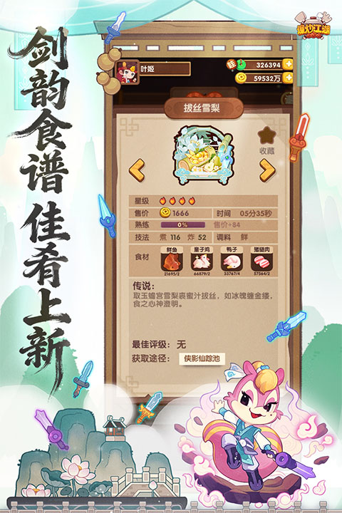 爆炒江湖正版截图4