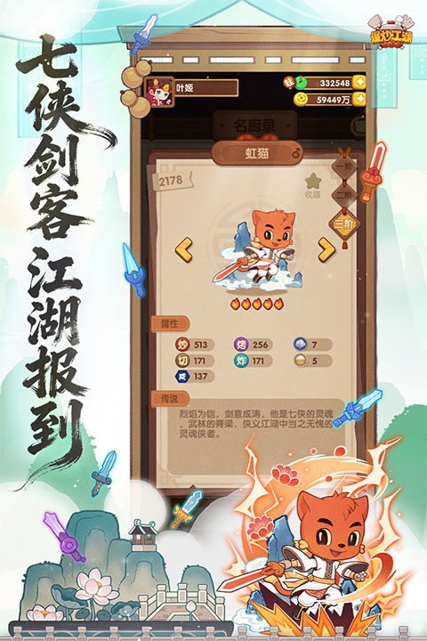 爆炒江湖正版截图5