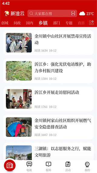 新淦云截图2