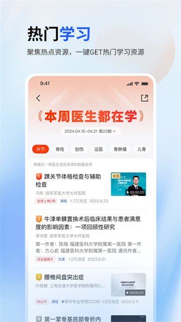 唯医骨科截图2