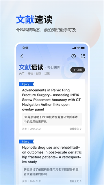 唯医骨科截图4