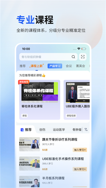 唯医骨科截图3