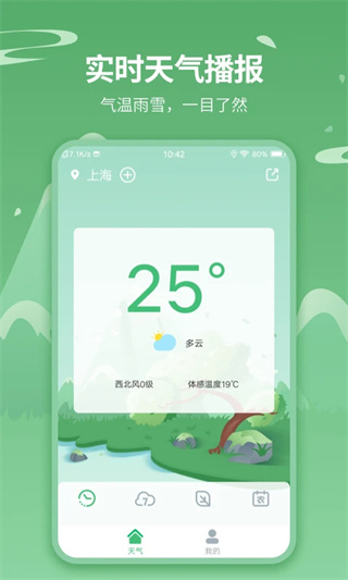 天气王截图1