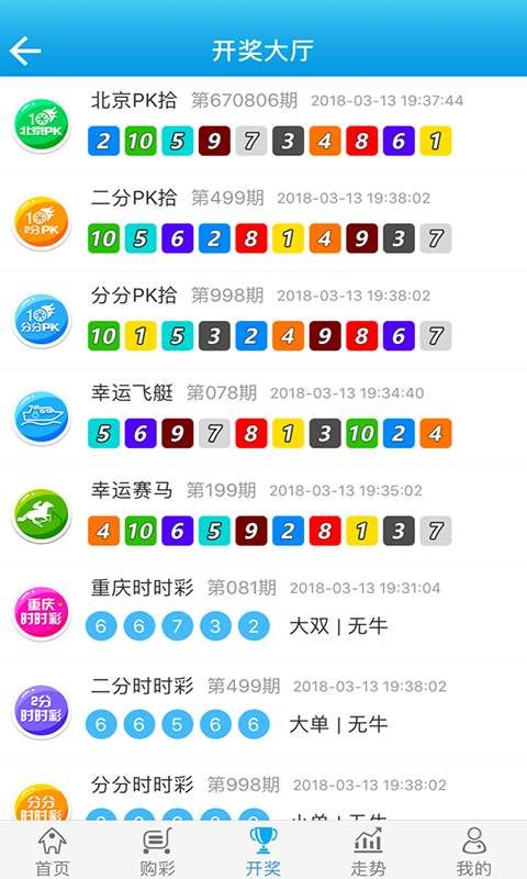彩票123最新下载地址截图3