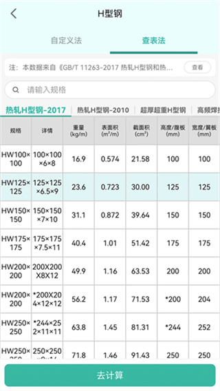 建工计算器截图4