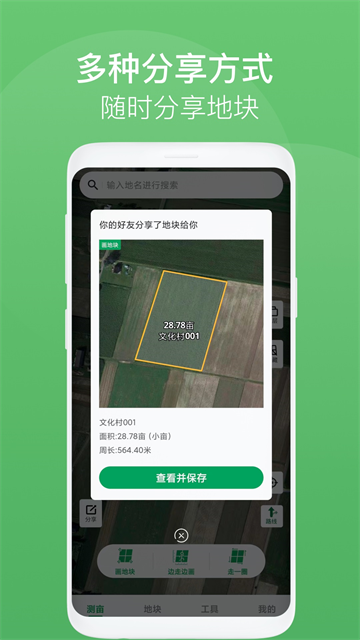 测亩王截图3