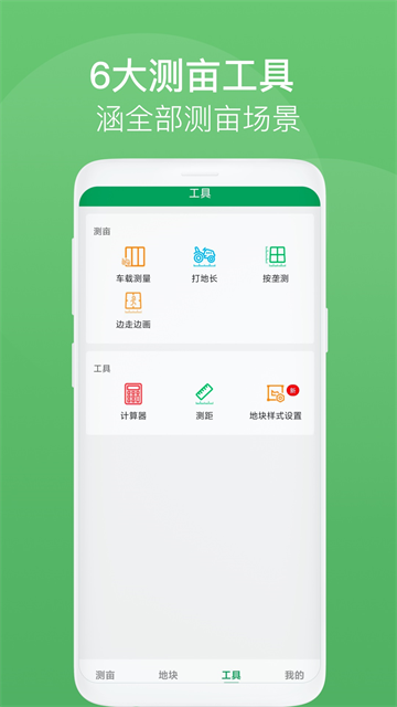 测亩王截图5