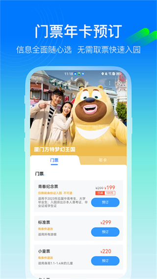 方特旅游截图4