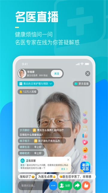 腾讯医典截图5