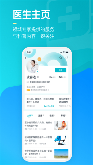 腾讯医典截图3
