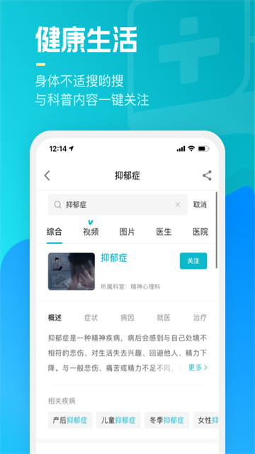 腾讯医典截图1